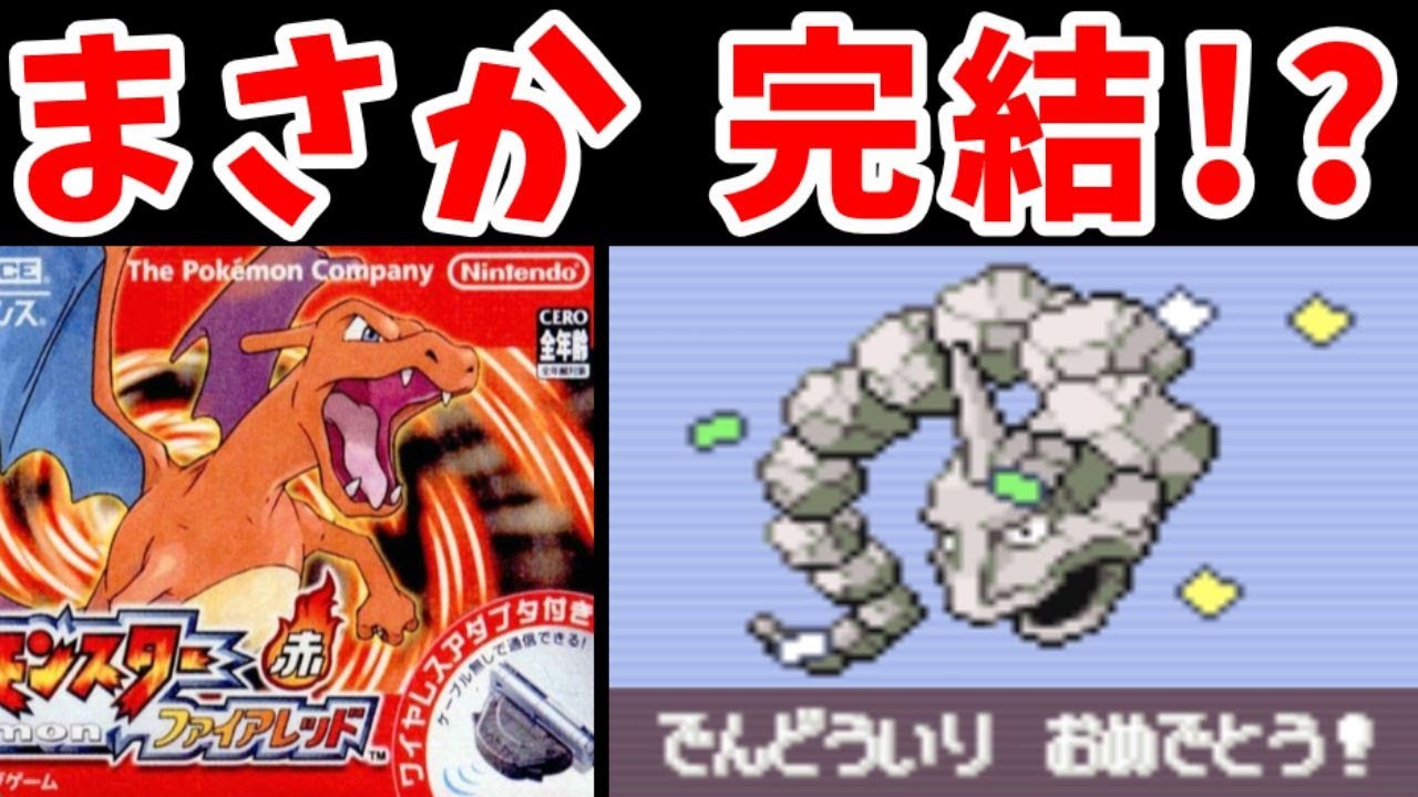 【完結編】イワーク様のFR旅！？神の『いかり』で殿堂入りへ！？【ゆっくり実況】【ポケモンFR】
