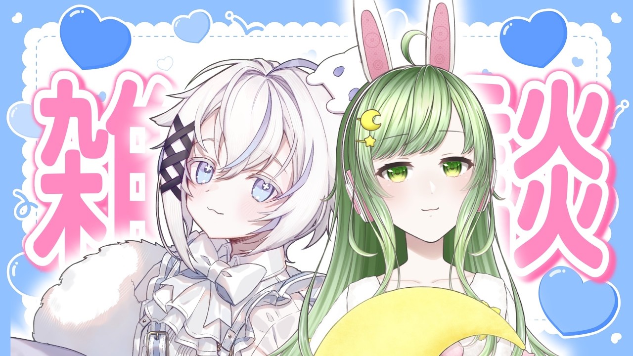 【#雑談 】無偽さんとあそびたくてよびました【＃VTuber｜夢眠るな】