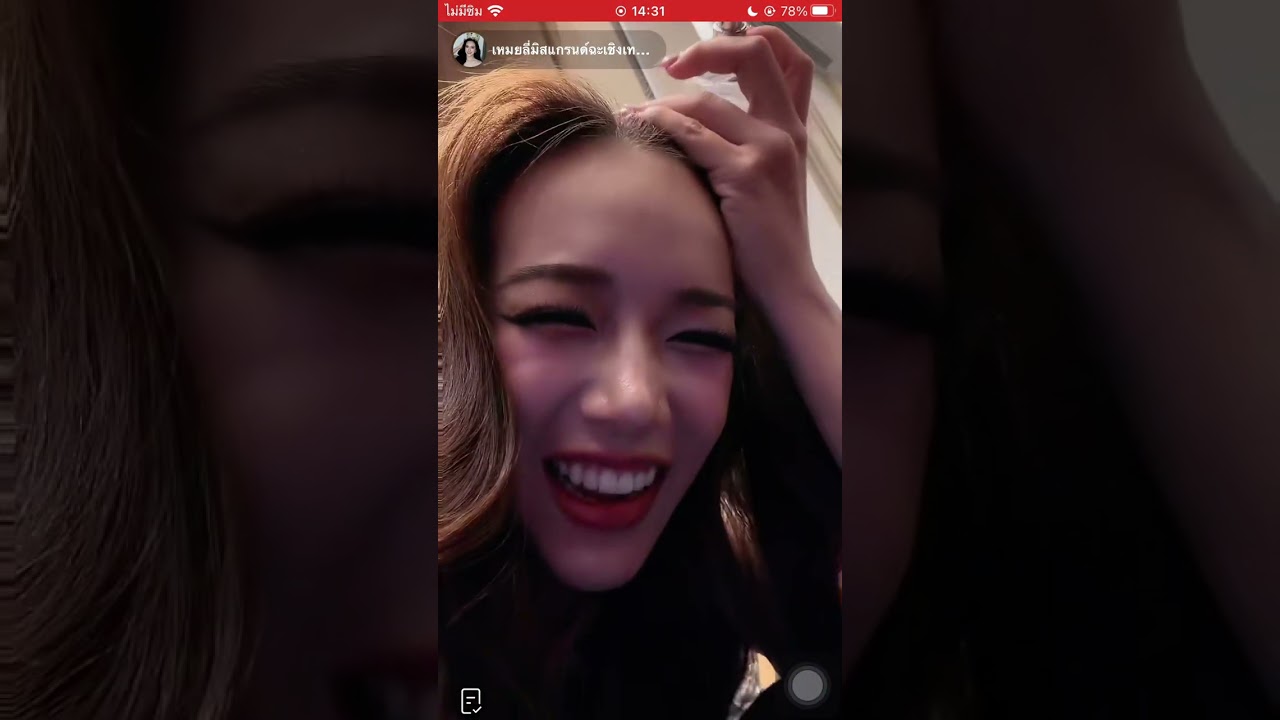 เหมยลี่ LIVE TikTok:เหมยลี่ มิสแกรนด์ฉะเชิงเทรา 17/03/2026 1/1