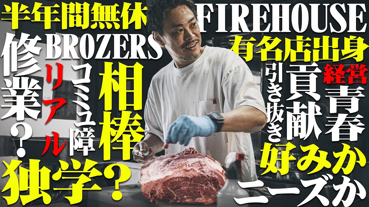 【飲食経営者のリアル】オープン後180日連勤、人事もやる店長