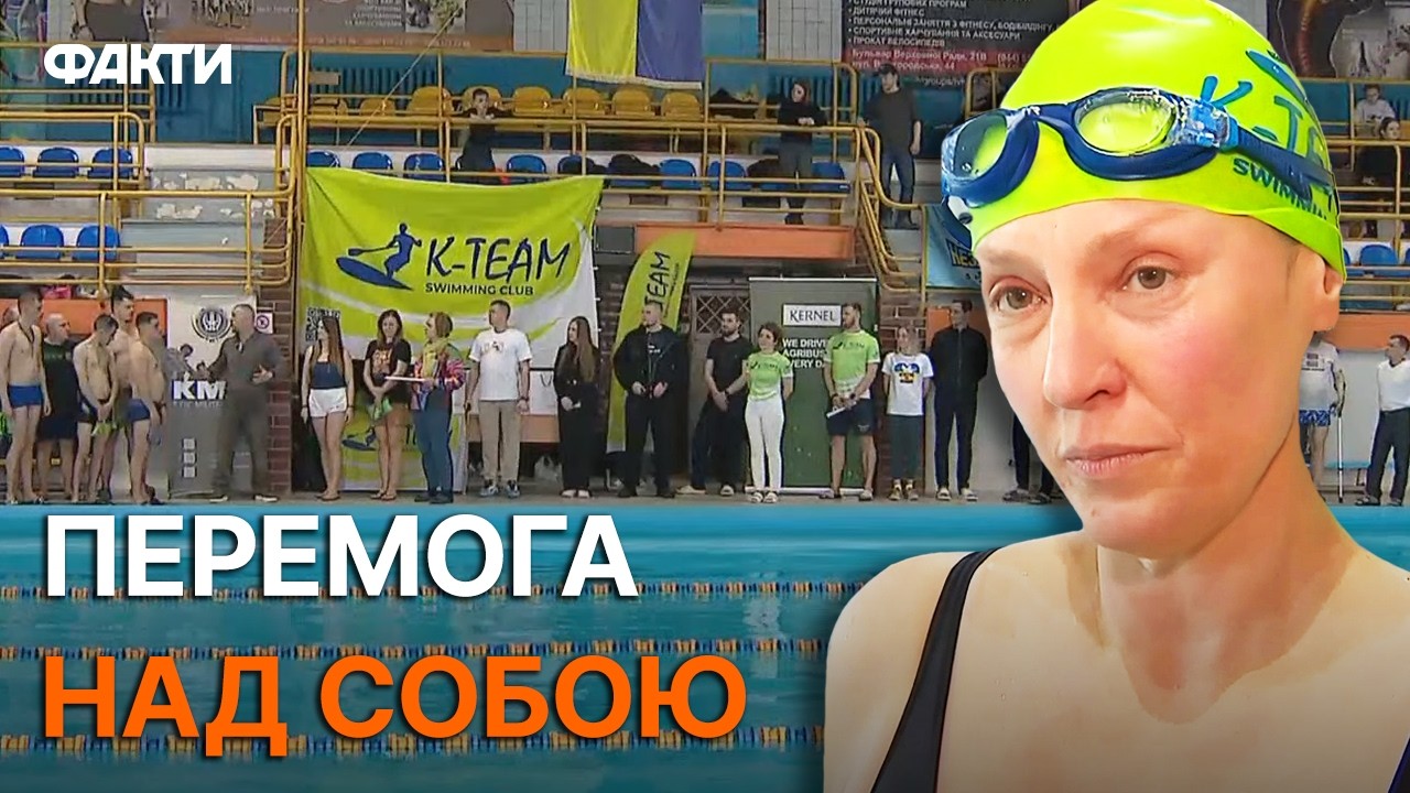 😱 ВЕТЕРАНИ ВРАЗИЛИ ВСІХ! У Києві відбулося ПЕРШЕ ЗМАГАННЯ! Плавання ЗМІНИЛО життя