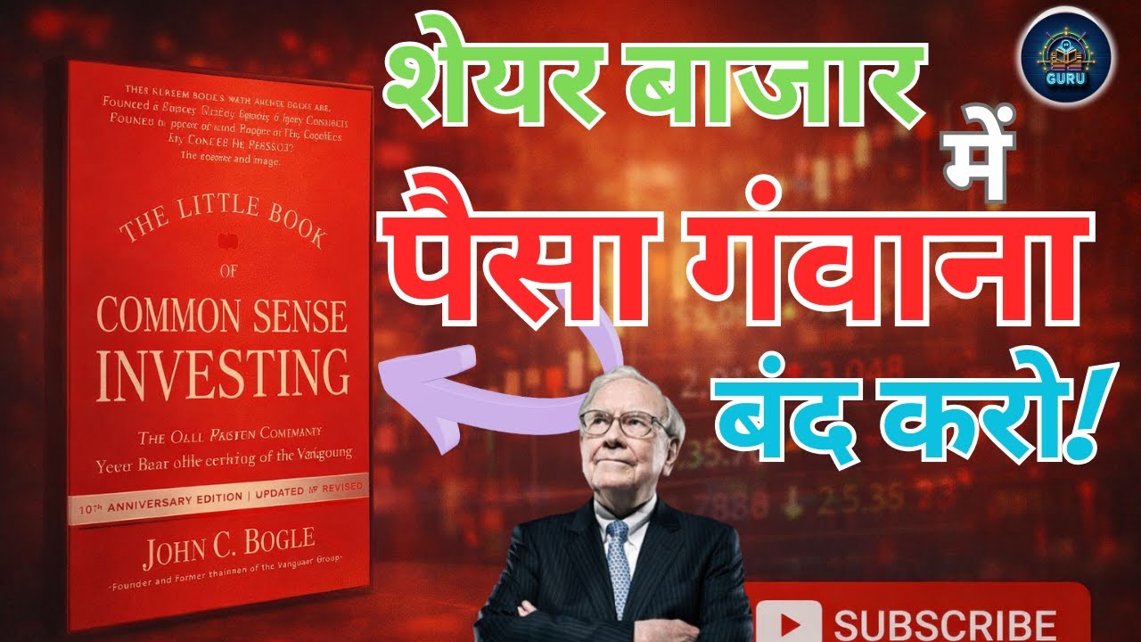 Best Investing Strategy for Beginners | The Little Book of Common Sense Investing Summary in Hindi