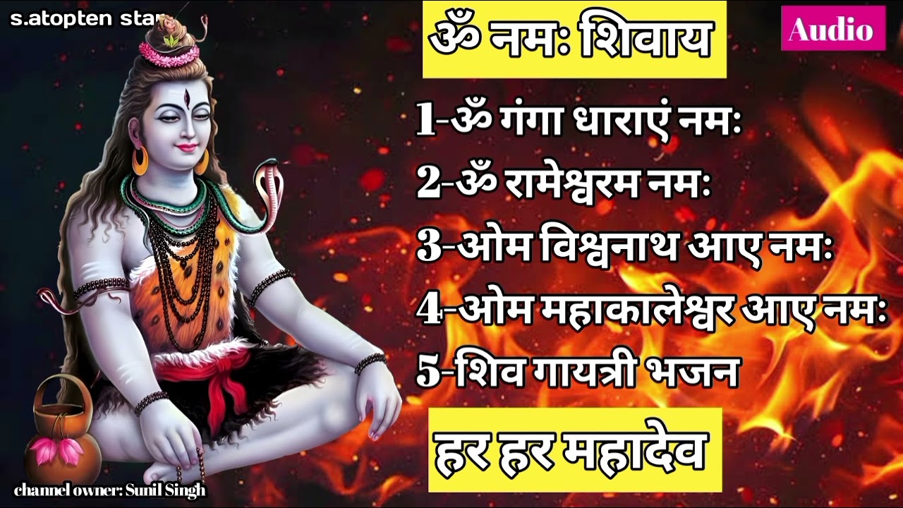ॐ नमः शिवाय | Non Stop Shiv Bhajan | Mahadev Bhajan | Shiv Shankar Bhole Nath Bhajan