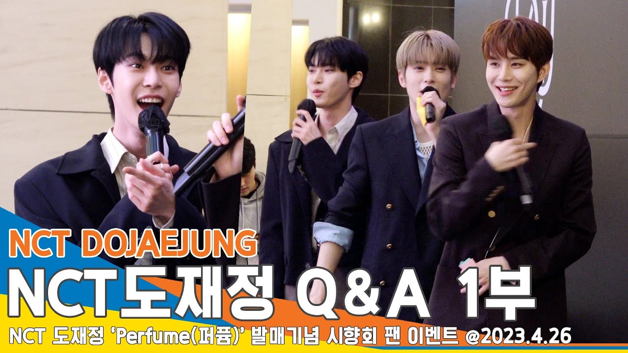 NCT도재정, “키스 좋아해요..?” 미니 1집 ‘Perfume’ 발매 기념 시향회 Q&A 이벤트(1부)/ DOJAEJUNG #NewsenTV