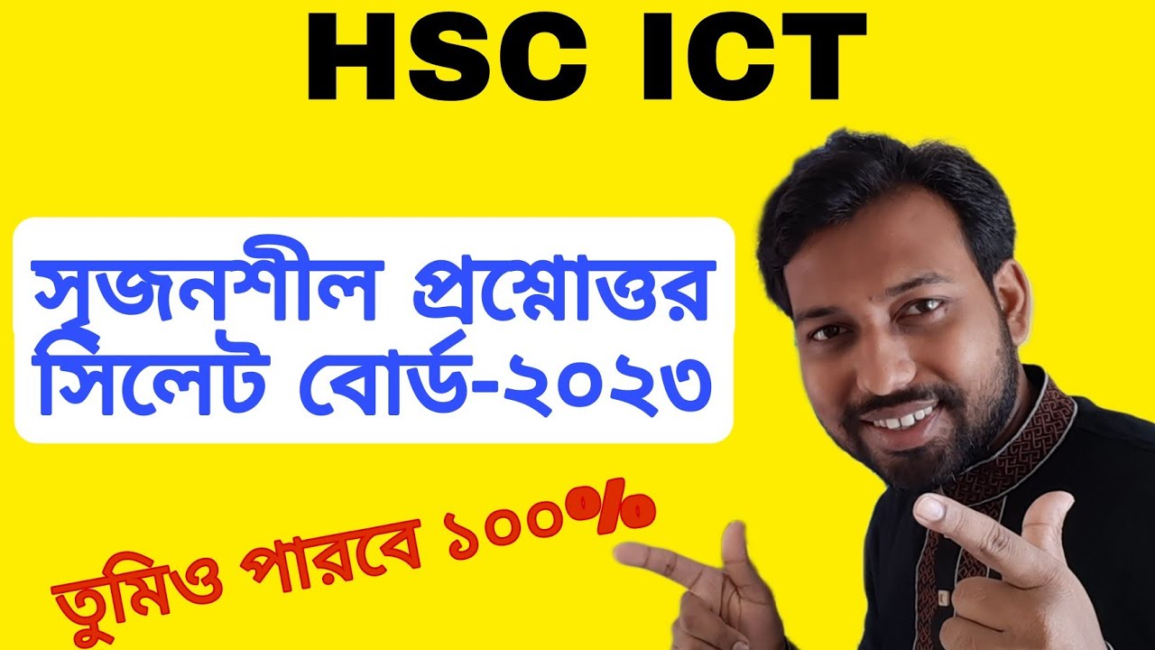 লজিক গেইটের চমৎকার সৃজনশীল প্রশ্নোত্তর || HSC ICT || সিলেট বোর্ড ২০২৩ ||