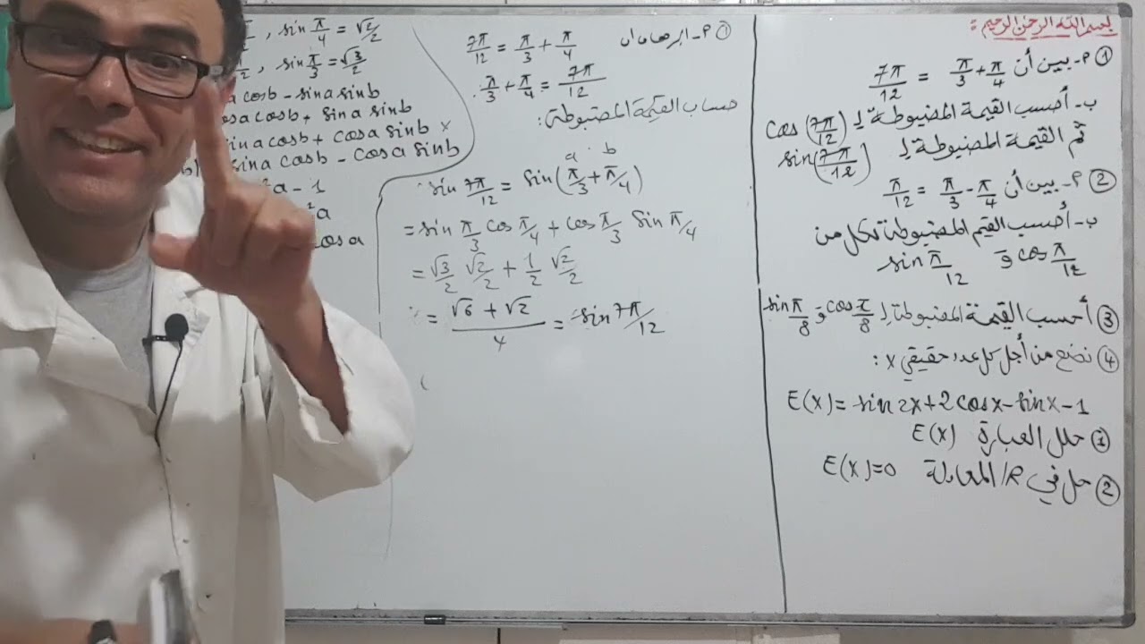 مراجعة شاملة في الجداء السلمي و دساتر الجمع للثانية ثانوي