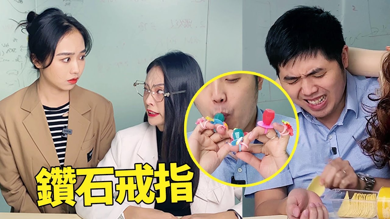 周總把送給老婆的鑽戒弄丟了，不知道這些戒指能不能派上用場 | 小菌想升職