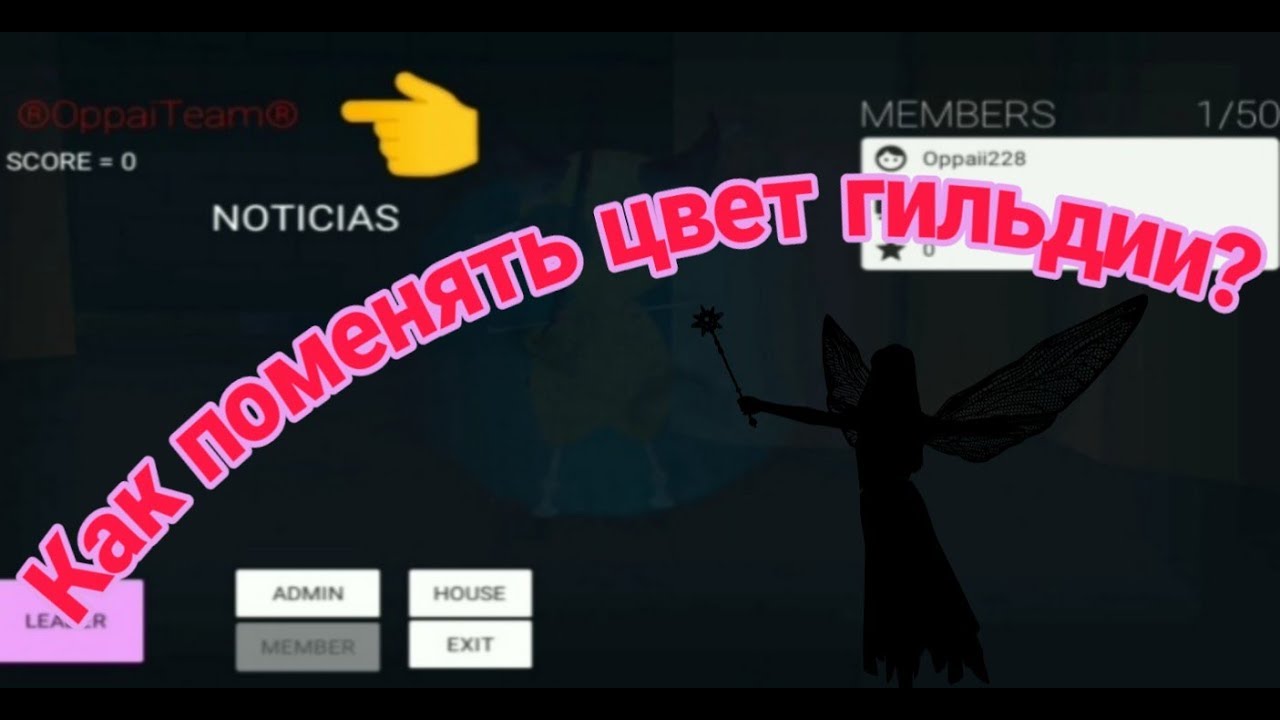 Как поменять цвет гильдии в Virtual droid Flow?