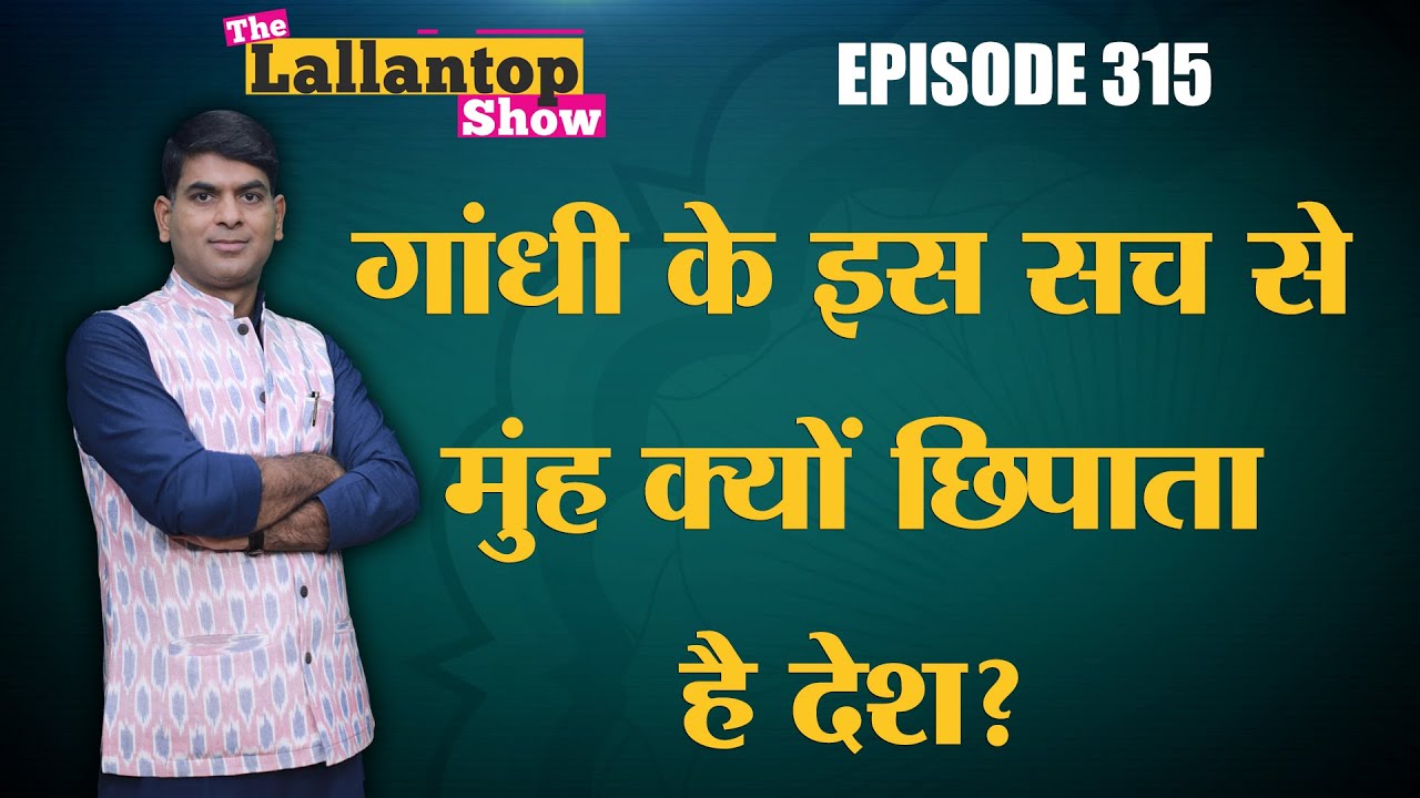 Narendra Modi, Mohan Bhagwat और Sonia Gandhi के Mahatma Gandhi पर बयानों के बीच आपको ये जानना चाहिए