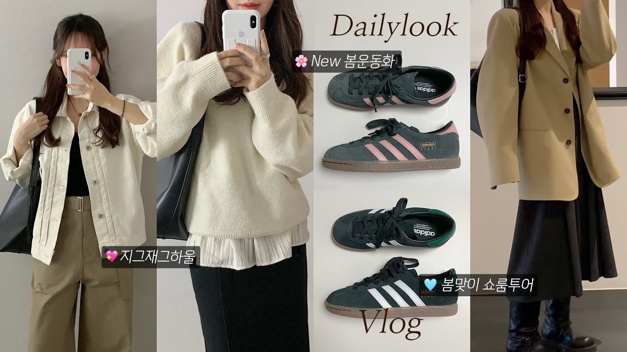 𝘚𝘱𝘳𝘪𝘯𝘨 𝘏𝘢𝘶𝘭🌷🌸봄맞이 운동화.새내기&초년생을 위한 쇼핑하울! (봄자켓.블라우스.신발) | 봄쇼룸투어 가니송.유라고 | 봄데일리룩. 봄코디. 봄아우터