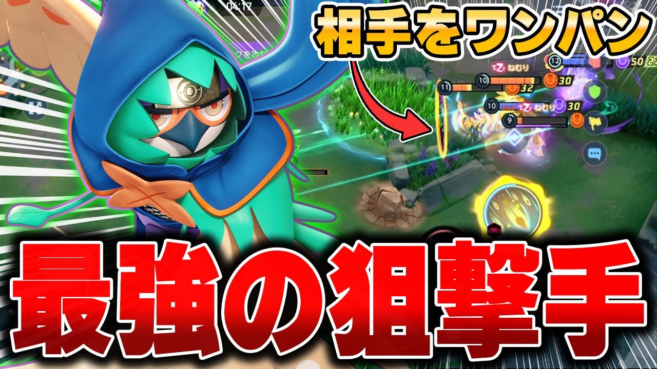 スピード型がいない新環境で超攻撃型『ジュナイパー』が無双してる件wwww【ポケモンユナイト】【PokemonUnite】