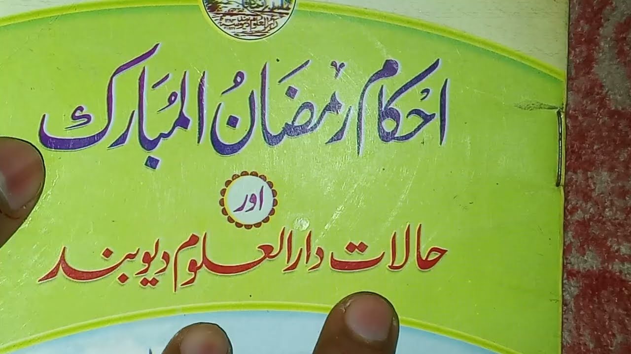 Ahķaam e Ramzan lec01| Roze ki niyyat, Roza todne aur Makrooh karne Wali cheejen|| Hafiz shahnawaz 