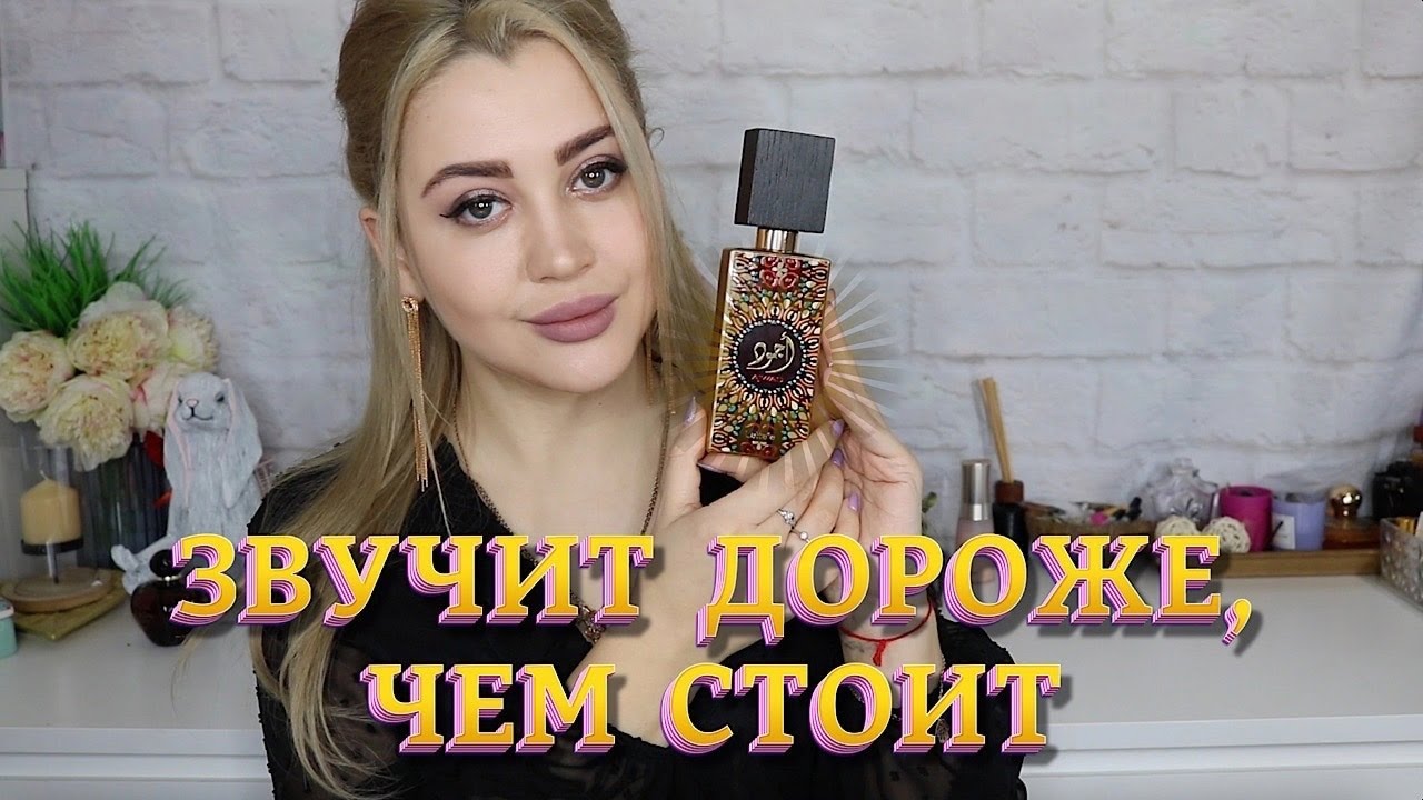 БЮДЖЕТНЫЙ ПАРФЮМ С НИШЕВЫМ ЗВУЧАНИЕМ | LATTAFA AJWAD
