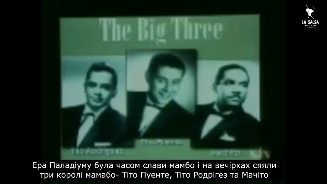 Історія сальси ч 1