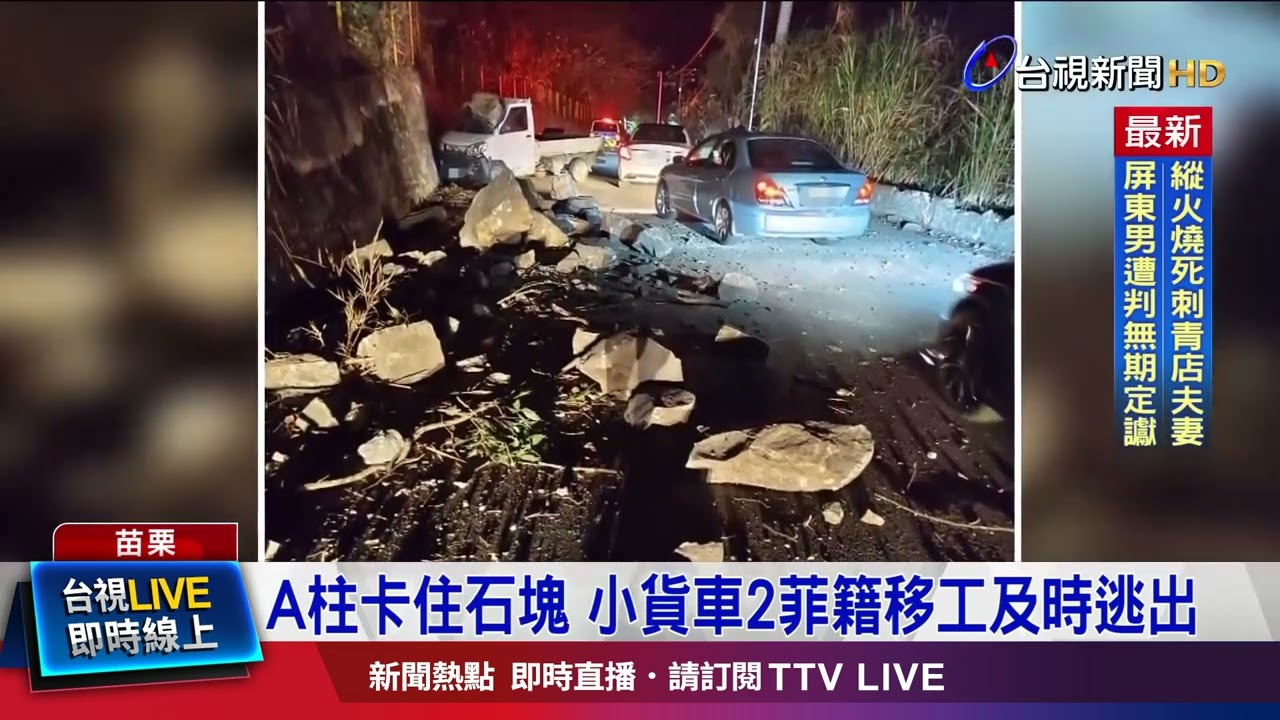 A柱卡住石塊 小貨車2菲籍移工及時逃出