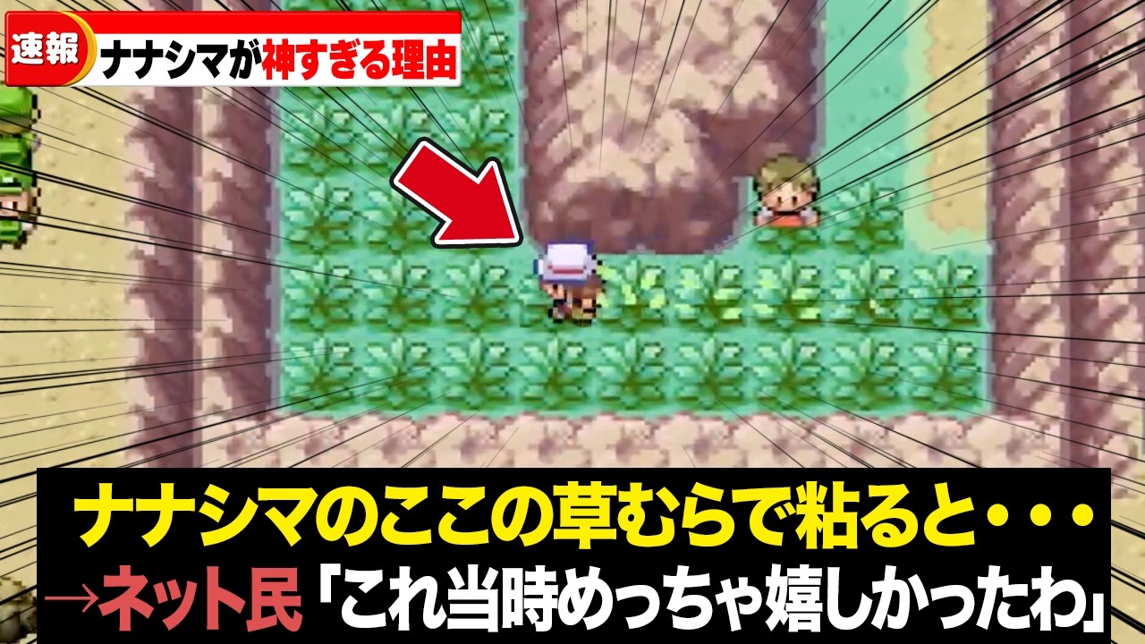 ナナシマがファンに大絶賛されるワケ【ポケモンFRLG】
