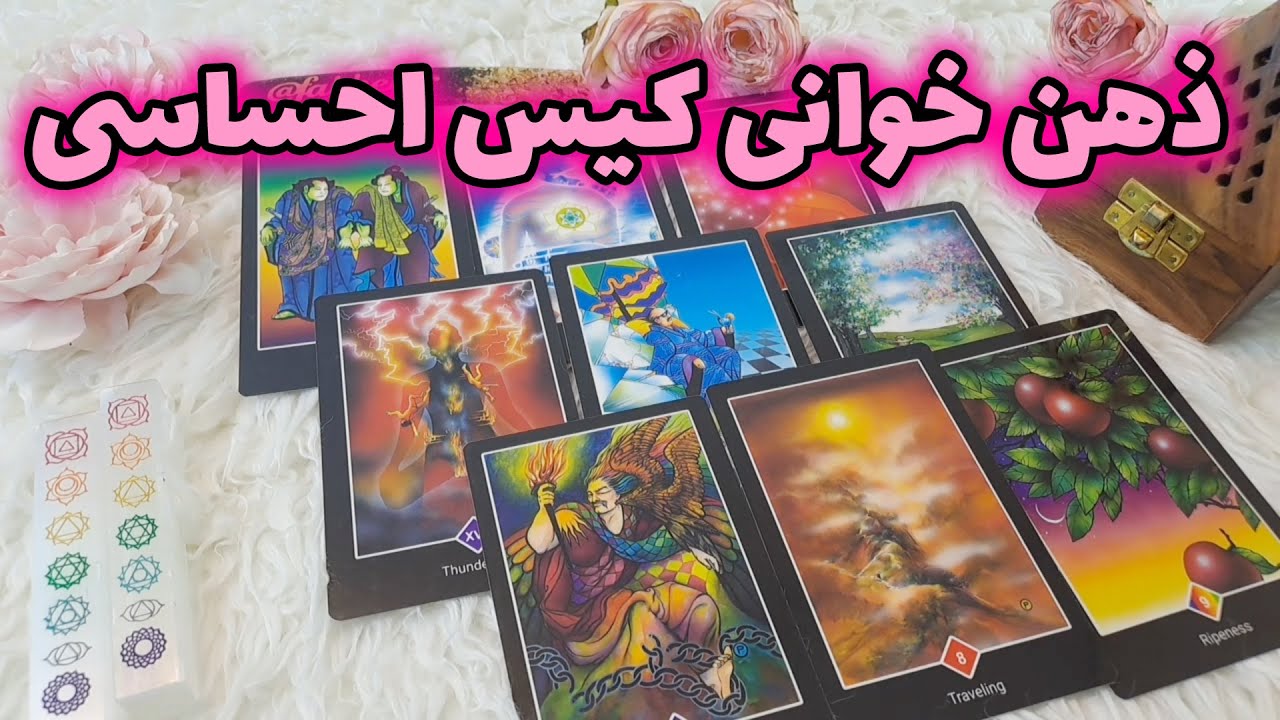 مرجان فال - ذهن خوانی کیس احساسی