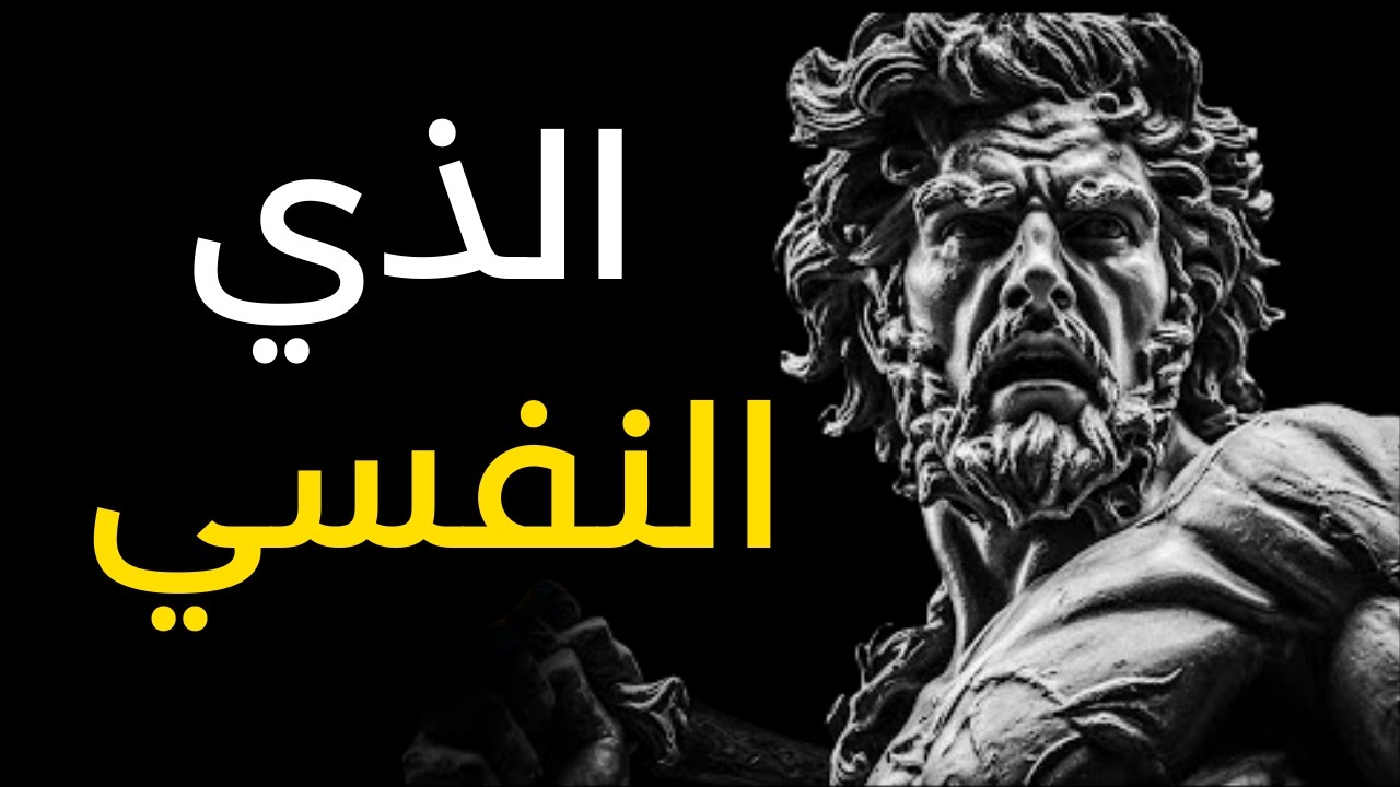 الزر النفسي السري الذي يحول النرجسي المغرور إلى 