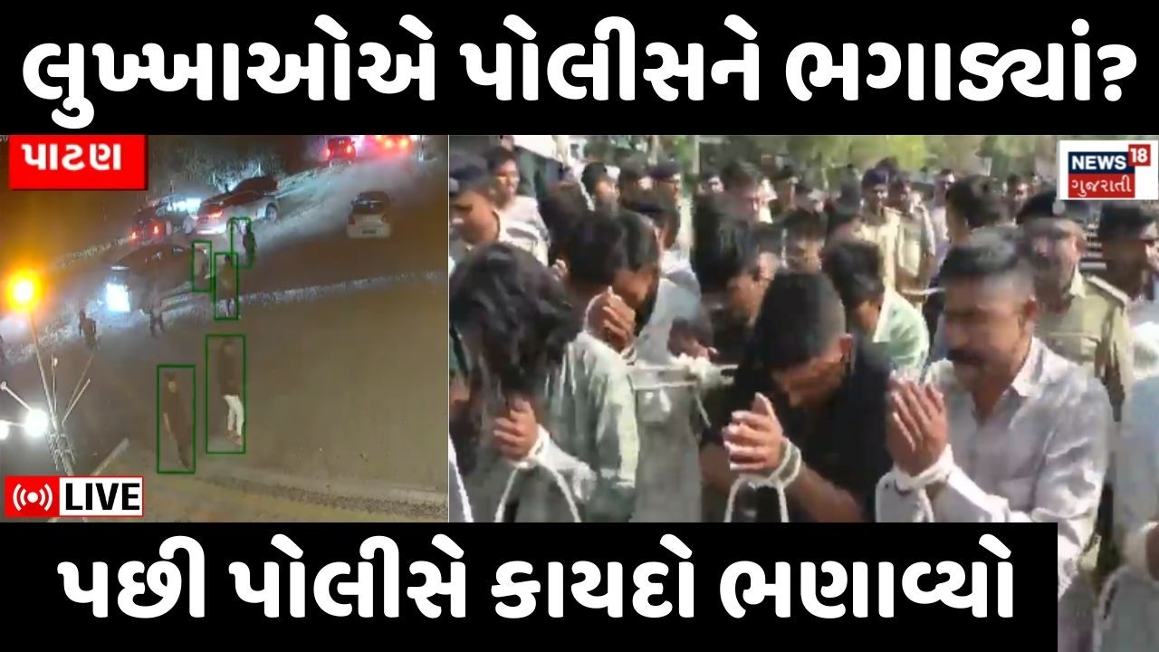 Patan Police Live | પોલીસ દ્વારા 18 જેટલા આરોપીઓ ને જાહેરમાં ઢોર માર માર્યો | Chanasma | Jiliya