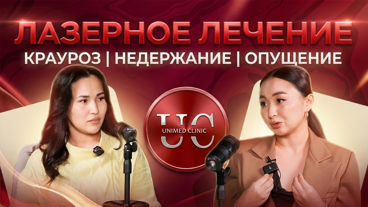НЕДЕРЖАНИЕ — ЭТО НЕ НОРМА. КРАУРОЗ И ОПУЩЕНИЕ МОЖНО ЛЕЧИТЬ БЕЗ ОПЕРАЦИИ