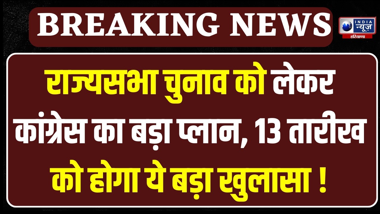 Congress विधायकों की किलेबंदी शुरू, Chandigarh से हिमाचल शिफ्ट करने की तैयारी | India News Haryana
