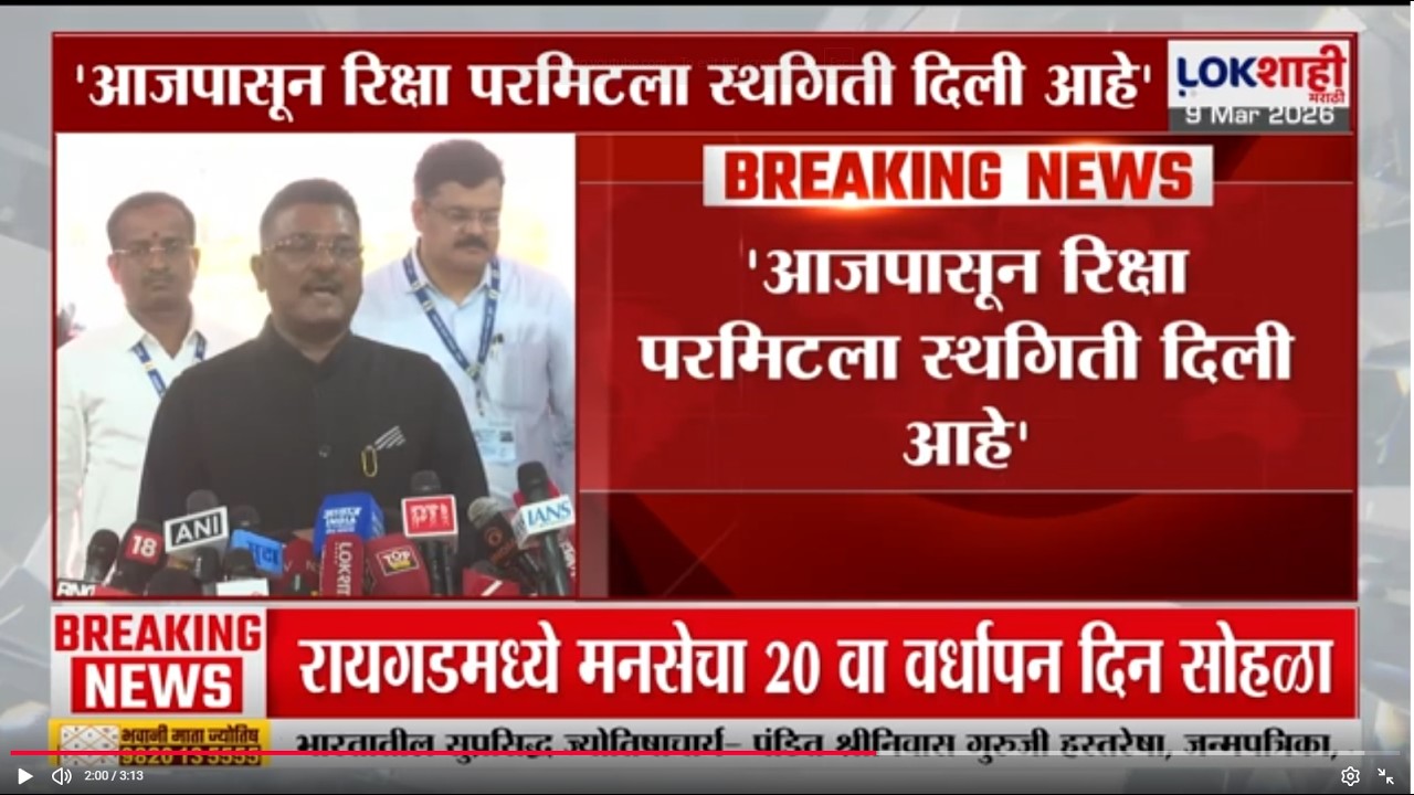 Pratap Sarnaik | आजपासून रिक्षा परमिटला स्थगिती दिली आहे', प्रताप सरनाईक यांची माहिती