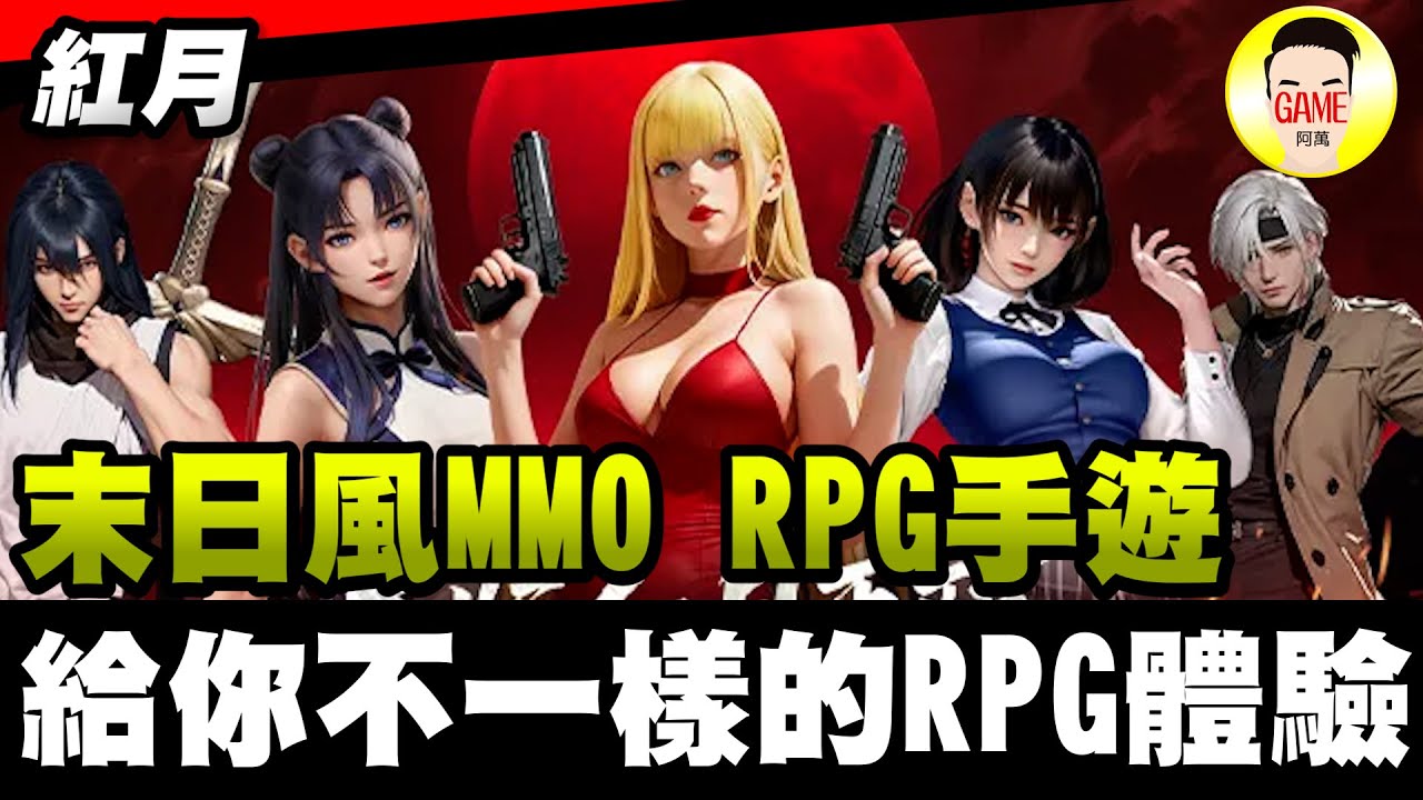 《紅月》暗黑奇幻風手遊 時隔20年 給你不一樣的RPG體驗 1/7正式上市 #紅月 #復古 #RPG #紅月再臨