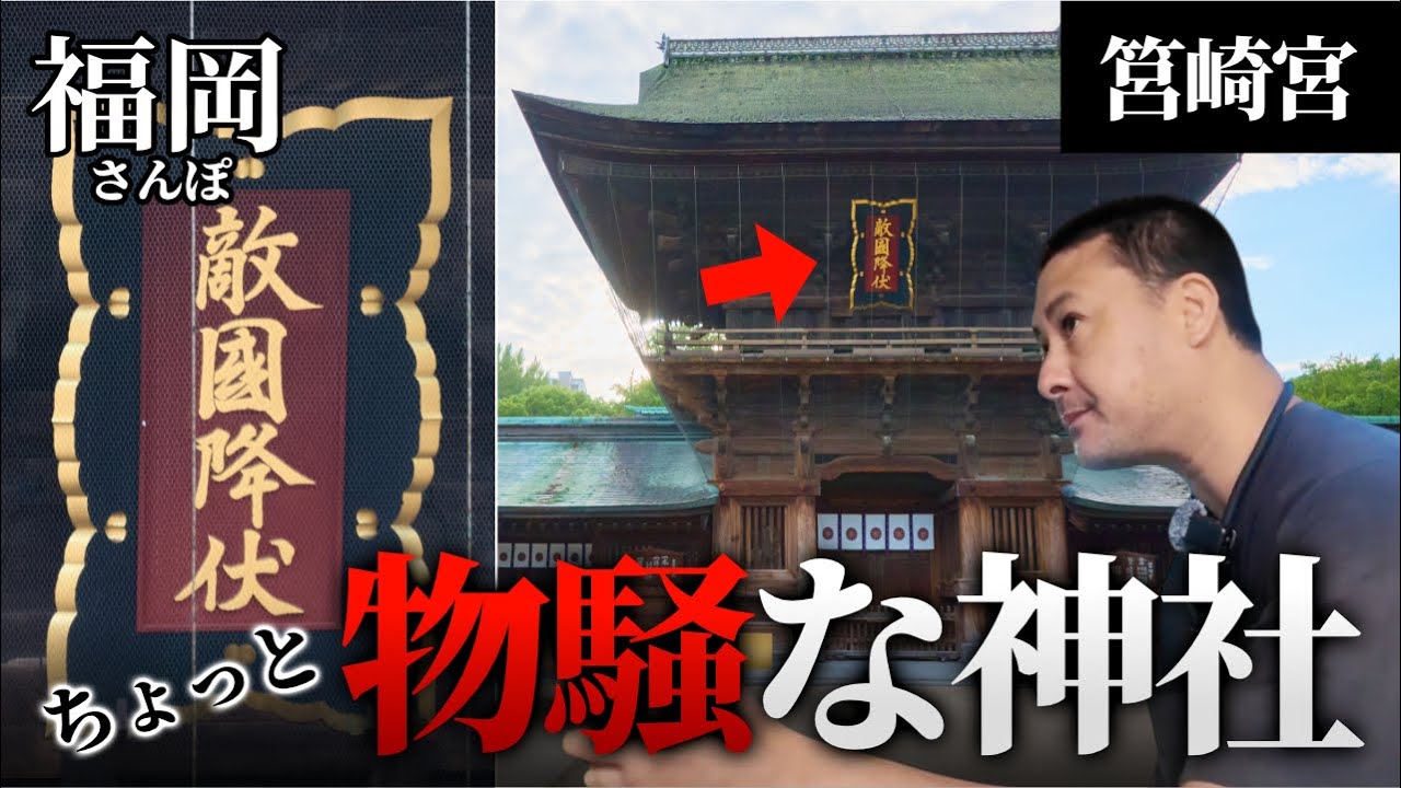 日本三大八幡宮の一つ、箱崎宮へバイクで行く