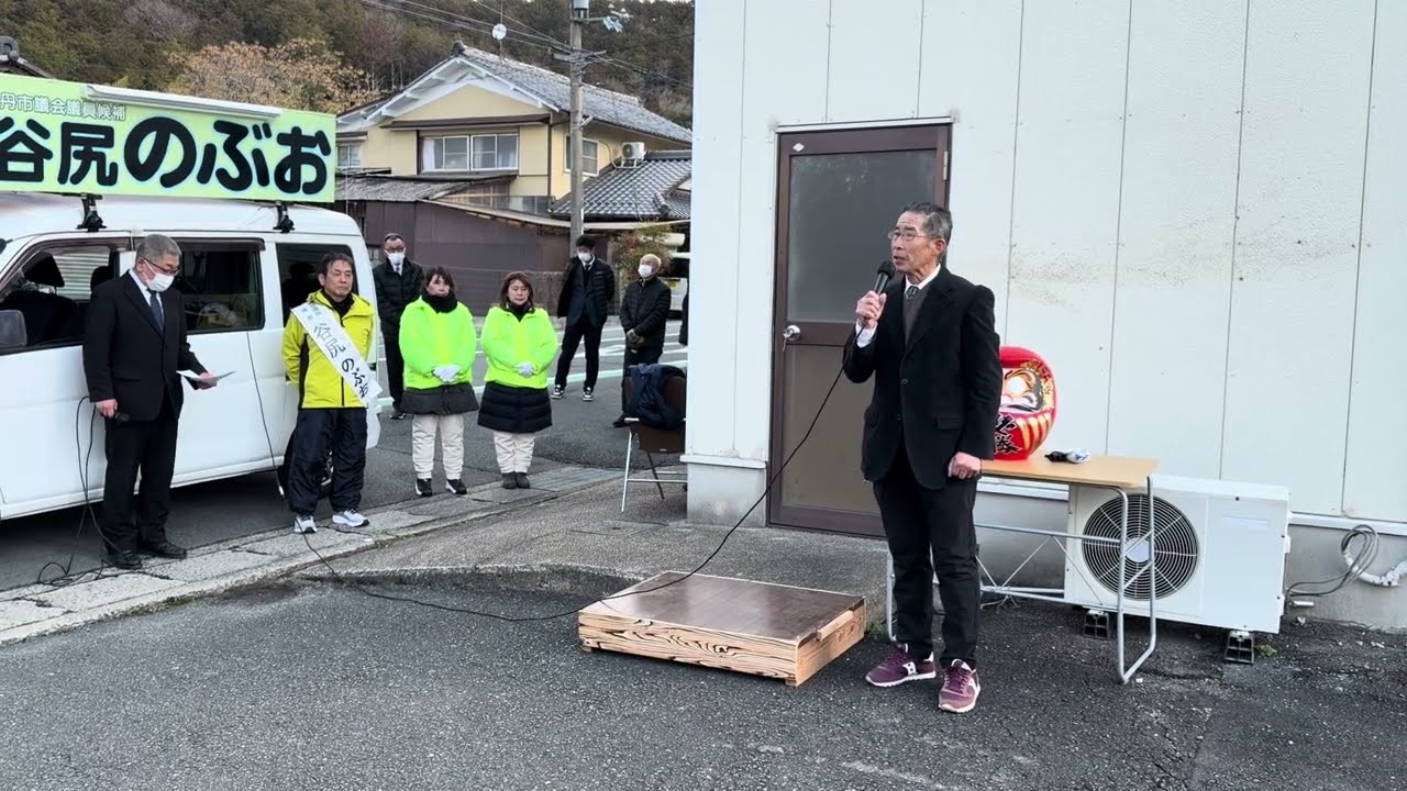 出陣式　谷尻のぶお
