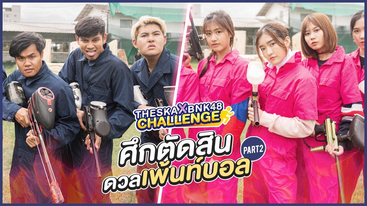 ศึกตัดสินชี้ชะตา!! ดวลเพ้นบอล - The Ska ปะทะ BNK48 Challenge [EP.4]