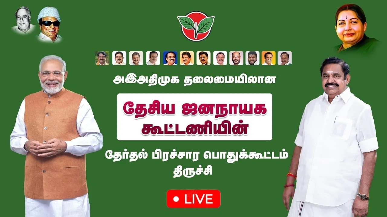 திருச்சியில் பிரதமர் நரேந்திர மோடி அவர்கள் & எடப்பாடியார் ஒரே மேடையில் | NDA | NDA TRICHY | #realpix