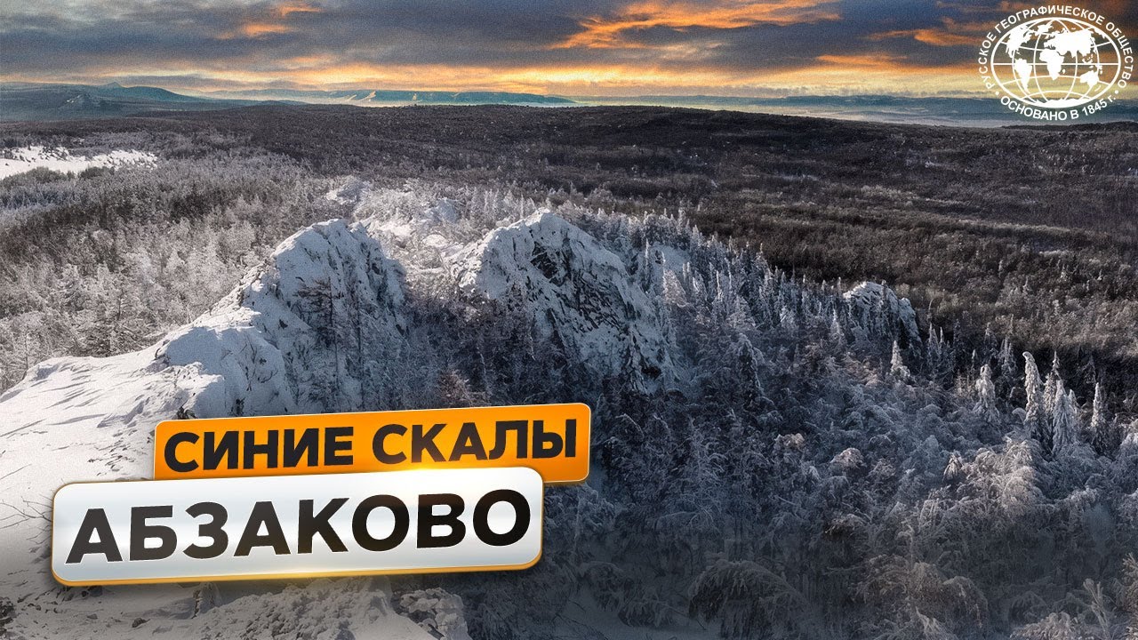 Башкирия зимой: Абзаково   | @Русское географическое общество