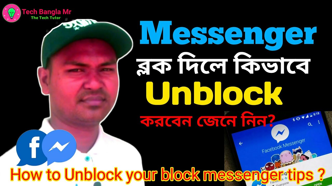 কিভাবে Messenger Block খোলবেন | How to messenger block to unblock | Tech Bangla Upskill