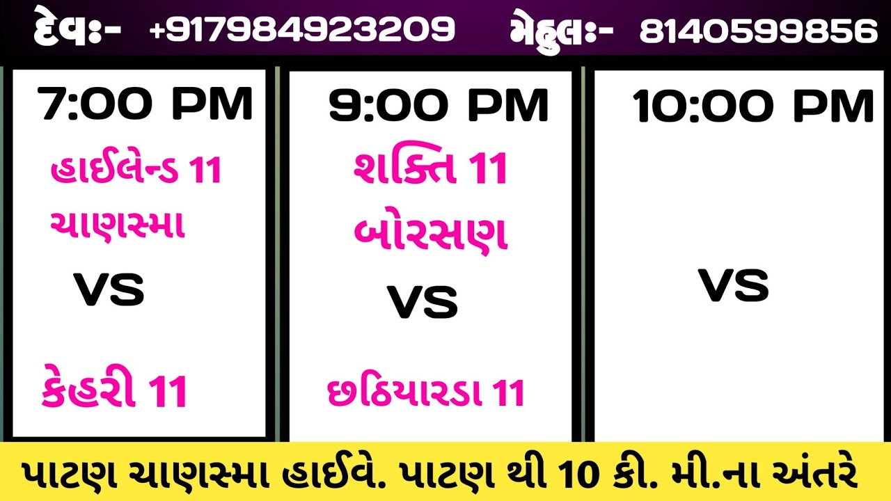 🔴 Live || મહાકાલ નાઇટ ક્રિકેટટુર્નામેન્ટ ખીમીયાણા || MPL Khimiyana || mahakal Night Cricket