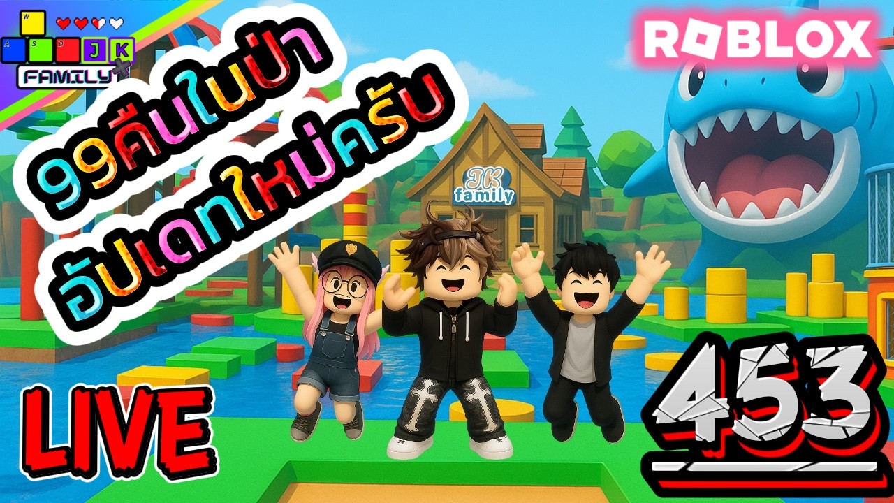 🔴Live Roblox 99คืนในป่า อัปเดทใหม่ไฟแต่งได้ !!! Ep.453 #roblox #roblox99nightsintheforest