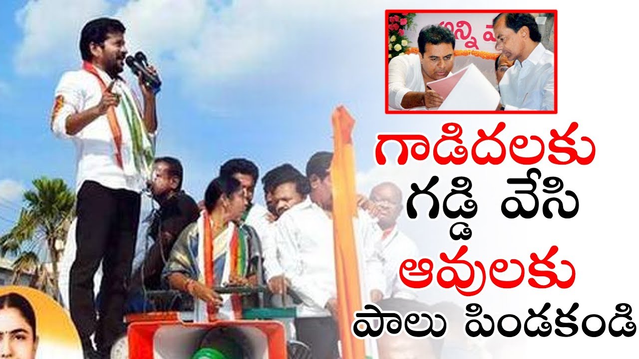 T-Congress Party Leader Revanth Reddy Fires On TRS Party Leaders | Political Qube