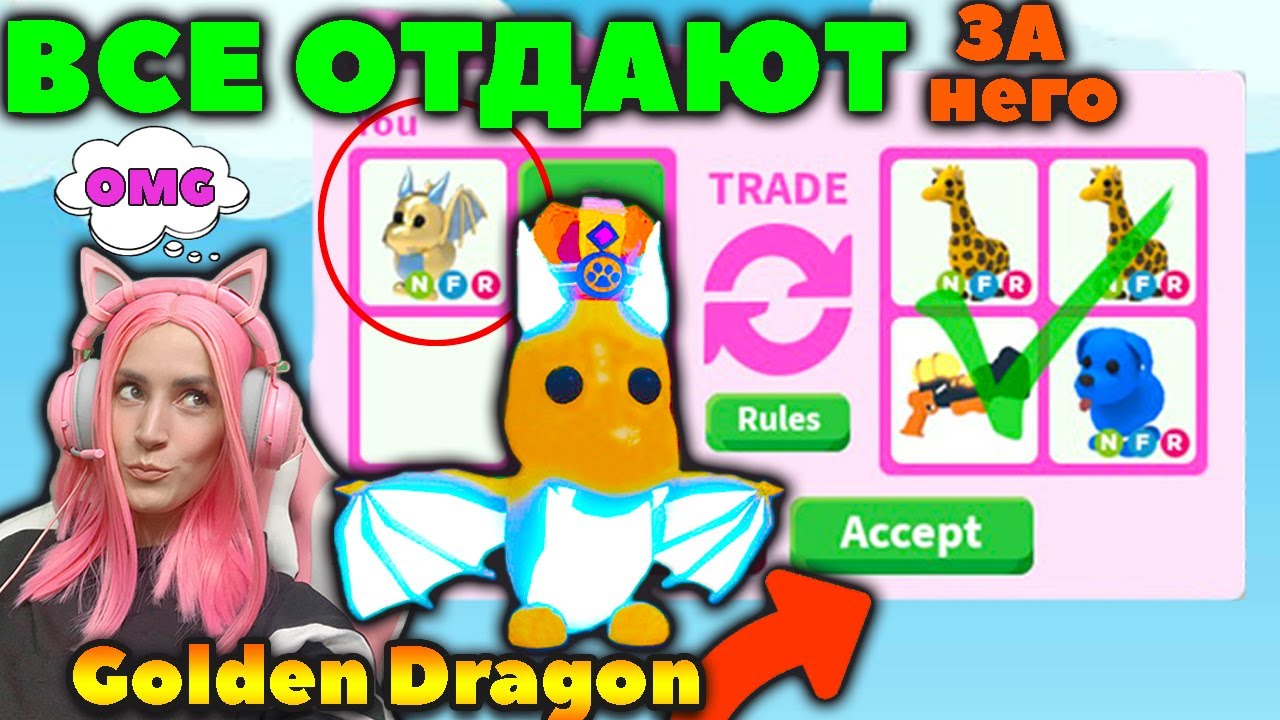 Что ДАЮТ за НЕОН ЗОЛОТОГО ДРАКОНА? ТОП Трейды в Adopt Me! Neon Golden dragon | Roblox на Русском!