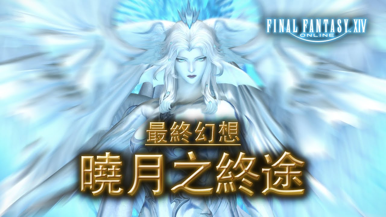 6.0結局！劇情太神啦！【FF14 最終幻想】#校長47