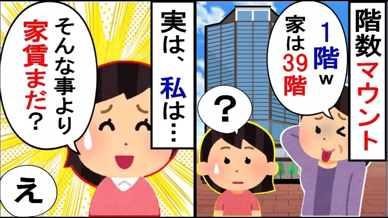 タワマンの高層階に住むママ友は優越感に浸っていたが、私の夫を見た瞬間、顔が変わってしまった。