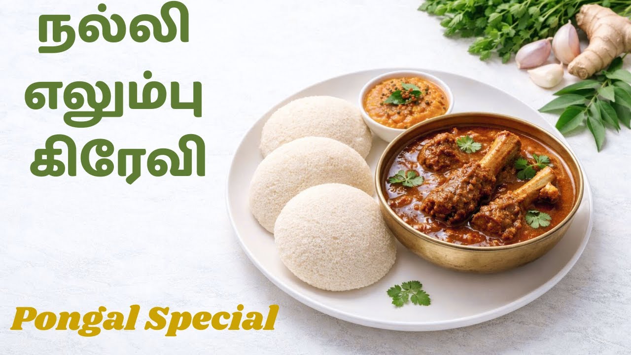 Spicy & Tasty Mutton Nalli Curry/ Mutton Gravy/ Mutton Nalli Gravy