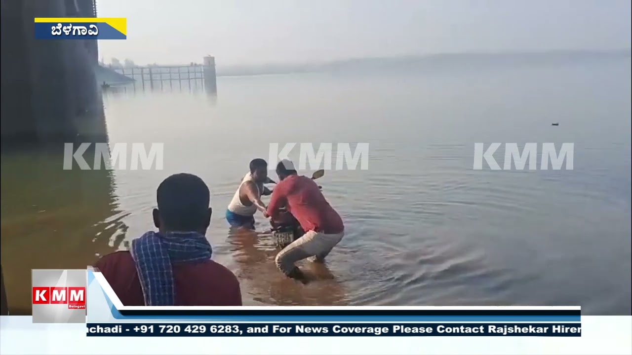 ಪೊಲೀಸರನ್ನೇ ಬೆರಗುಗೊಳಿಸಿದ ಖದೀಮರ ಹೊಸ ಐಡಿಯಾ – ನದಿಗೆ 3 ಬೈಕ್ ಎಸೆದು ಪರಾರಿ
