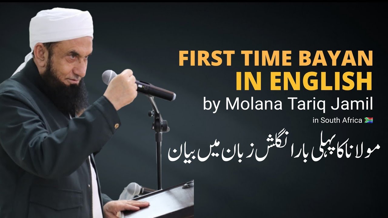 First Time Bayan in English by Molana Tariq Jameel in South Africa