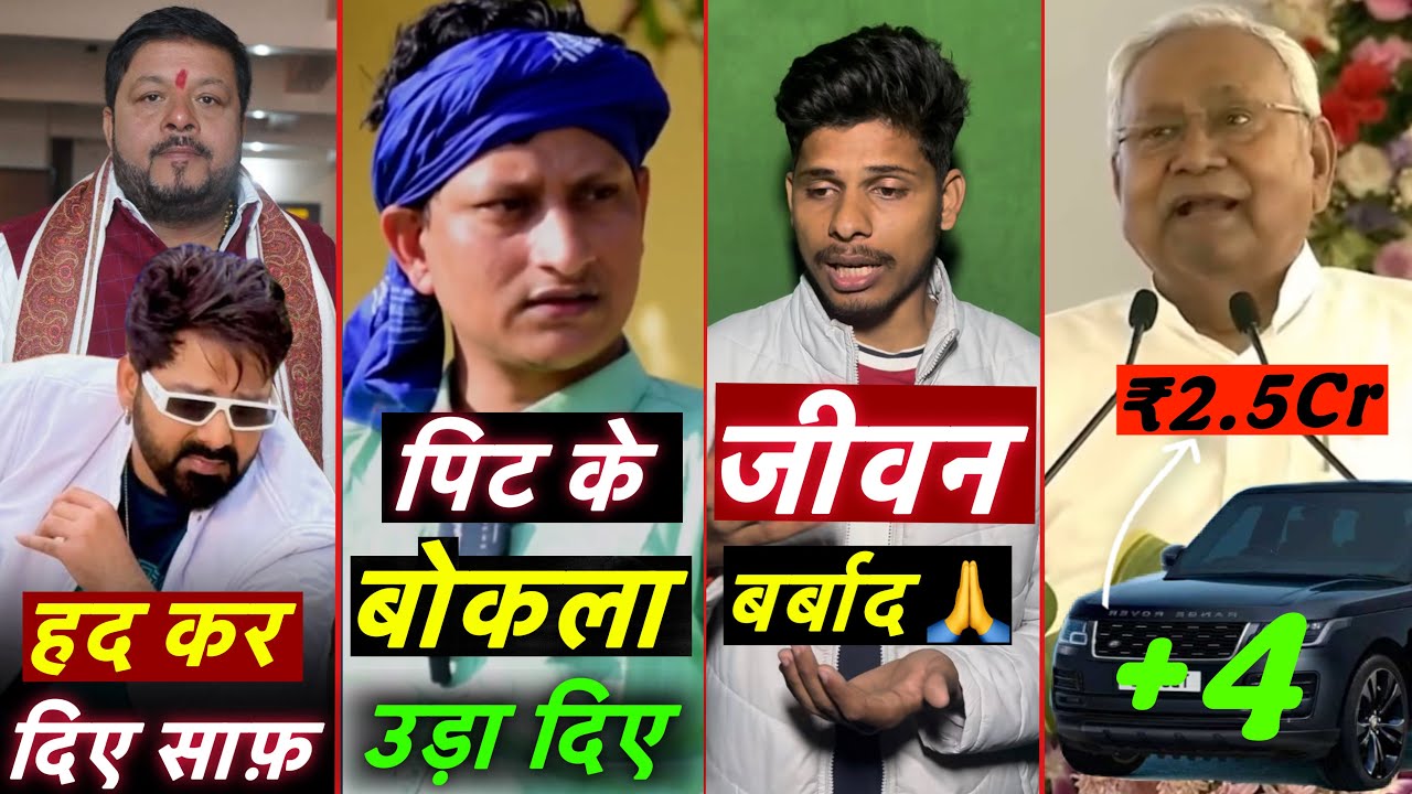 Sudhir Singh हद पार कर दिए || Pawan Singh || Golden Das New Video || Nitish Kumar Car