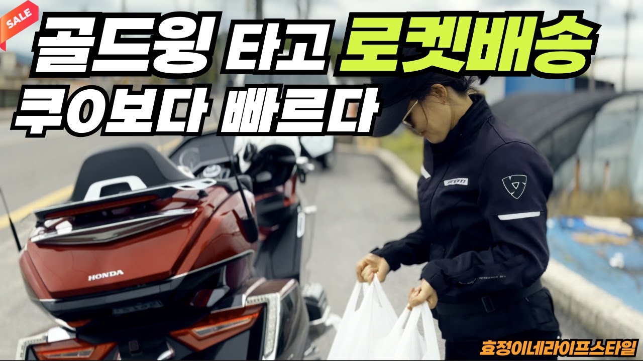 골드윙 타고 로켓배송 / 쿠O 보다 빠르다~!!! / 논산 딸기농장 / 강경 젓갈 백반 맛집  / 논산 추천 투어 코스 / 골드윙DCT / 부부힐링바이크여행