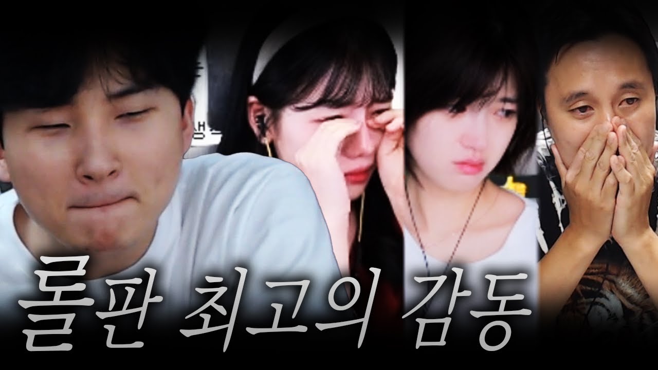 모든 롤 팬들의 눈시울을 붉힌 뀨스터시티의 첫승 날.