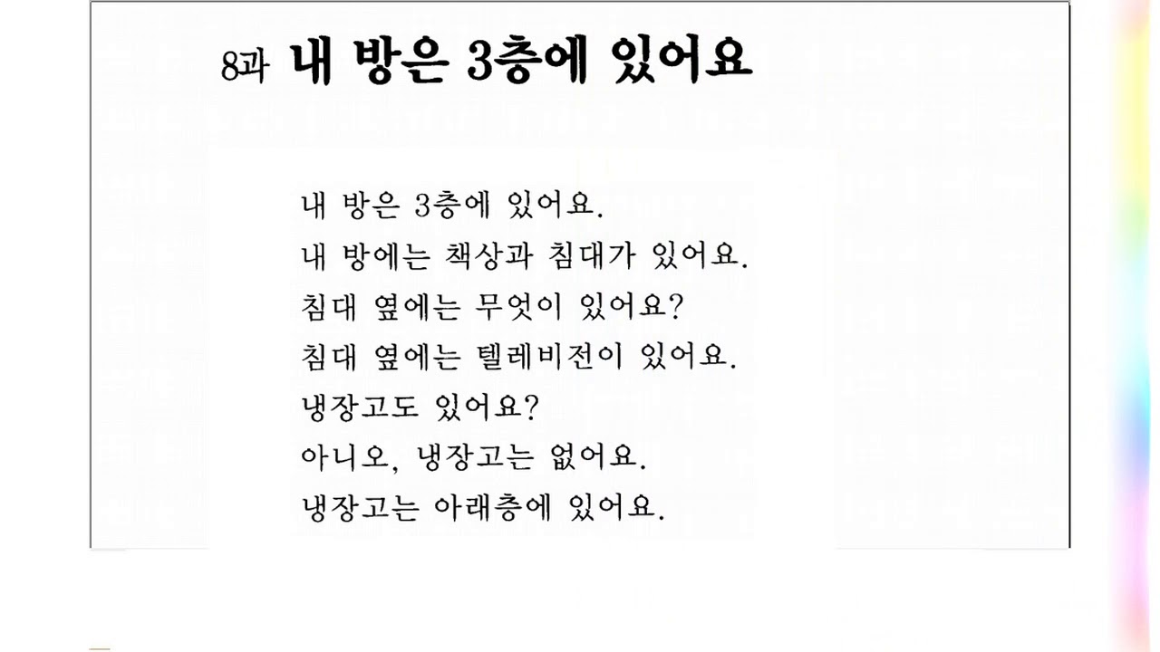 NGHE GIÁO TRÌNH SEOUL Quyển 1( Hội thoại)