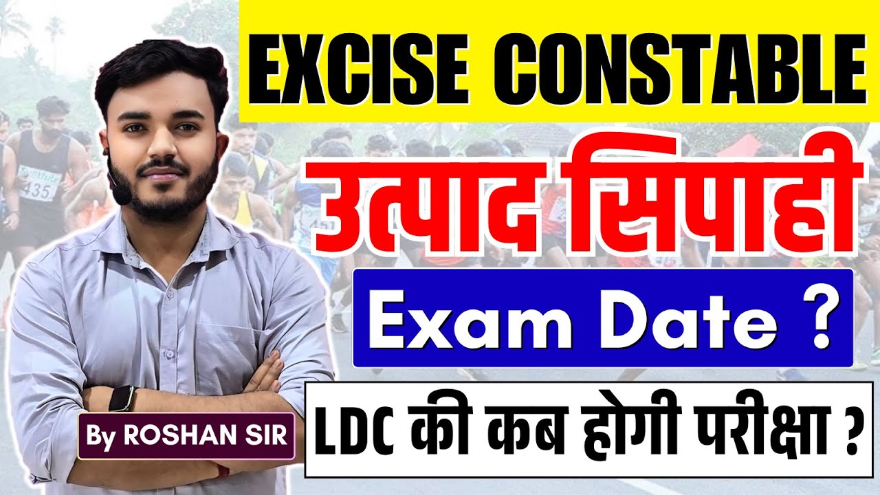 JSSC Excise Constable Exam Date ? Utpad Sipahi Latest Update | JSSC LDC Exam कब ?