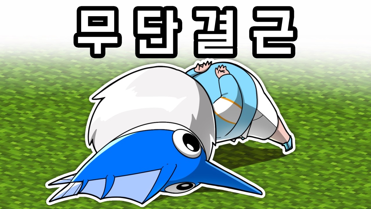 또 나뉜 크루