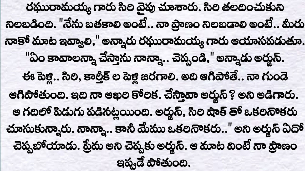 బావగారి ముద్దుల మరదలు (ముగింపు)| ప్రతి ఒక్కరు తప్పక వినవలసిన కథ | heart touch love story | Quotes