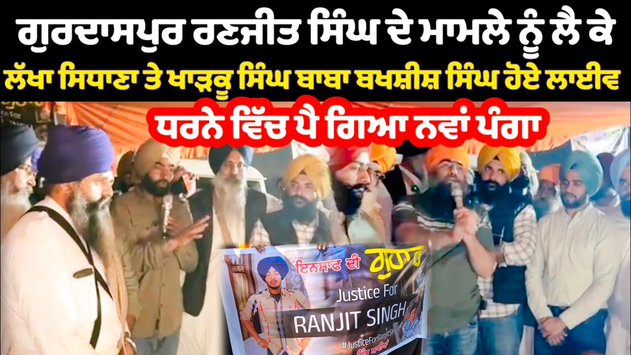 Ranjit Singh de enco+unter nu le k lakha sidhana te baba bakshish singh hoye live